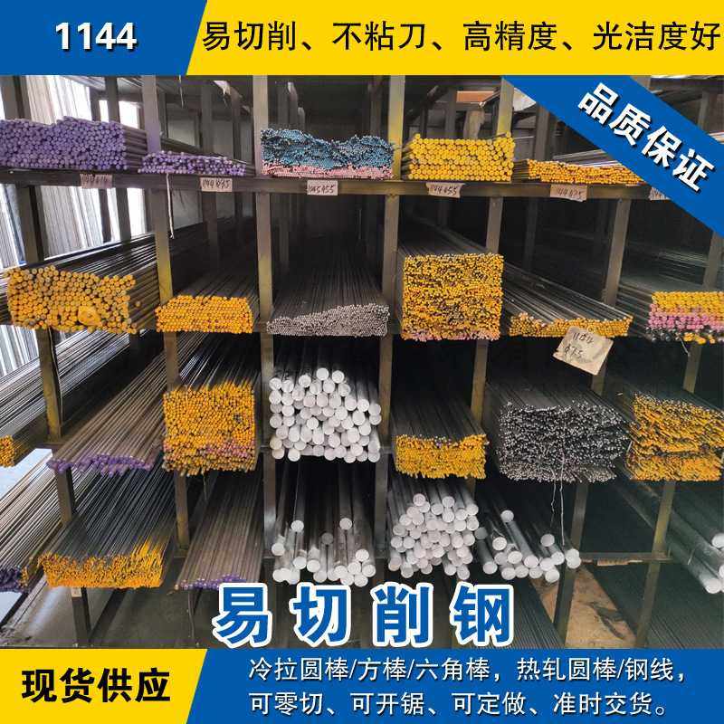 1144易切削钢 高硫中碳易车圆钢 冷拉光亮棒 自动车床专用材料,金属材料及制品,圆钢,淘宝优惠券,粉丝福利购,淘宝优惠卷