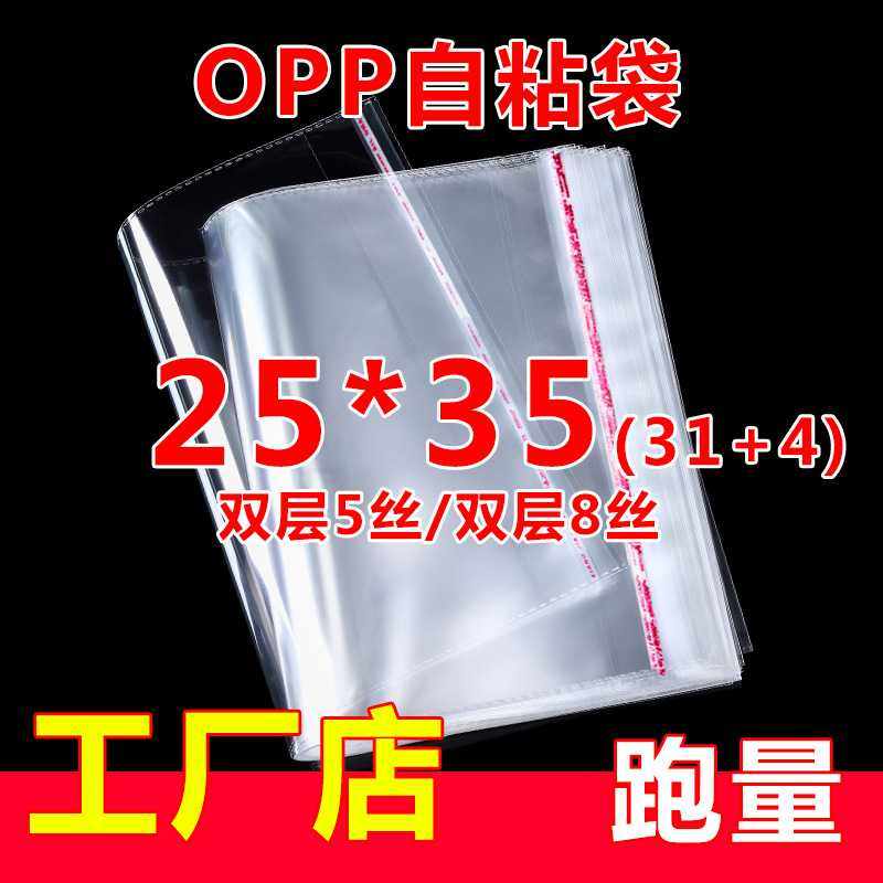 OPP不干胶自粘袋A4纸塑料袋包装袋书本优惠透明自黏袋子5丝25*35,收纳整理,鞋罩/靴罩/鞋袋,淘宝优惠券,粉丝福利购,淘宝优惠卷