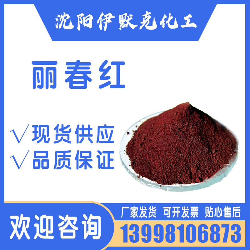 新品推荐分析纯%丽春红S 猩红Scas6226-79-5原料现货试剂