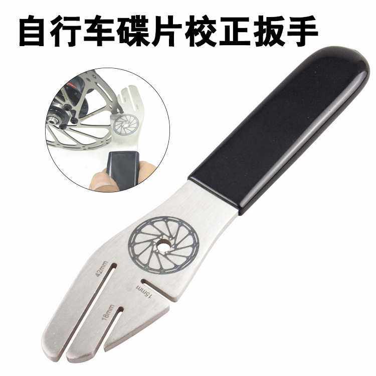 自行车碟刹盘刹车片维修修理调节校正工具碟片蹭碟调整纠正扳手,自行车/骑行装备/零配件,更多零件/配件,淘宝优惠券,粉丝福利购,淘宝优惠卷
