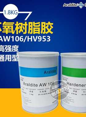 爱牢达环氧树脂AB胶水  爱牢达AW106/HV953环氧树脂AB胶A