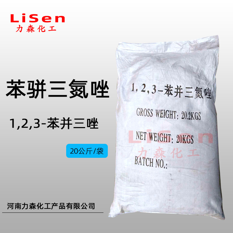 苯骈三氮唑 水溶性 防锈剂  BAT 123苯并三氮唑 T406苯丙三氮唑