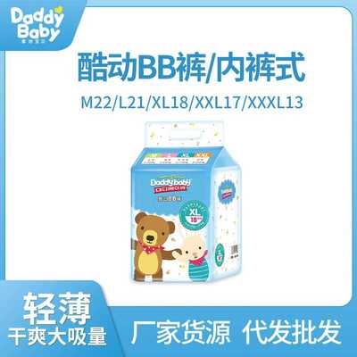 爹地宝贝酷动BB裤单包装 五码可选 成长学步 超声波缝边