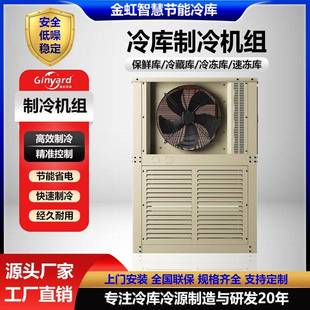 10p小型移动冷藏冷冻库海鲜生鲜医药 风冷冷凝冷库制冷机组厂家7p