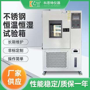 恒温恒湿试验箱小型实验室高低温环境模拟测试箱 厂家供应可程式