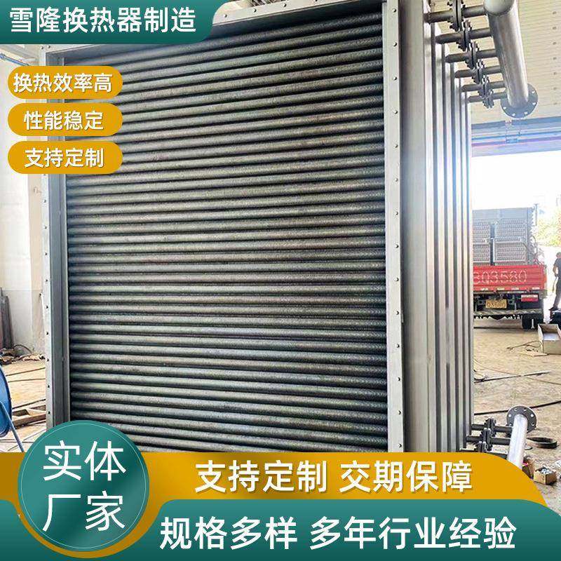 供应空气加热器电热设备不锈钢管式散蒸汽热交换器换烘干机