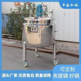搅拌罐食品饮料乳制品中药搅拌罐不锈钢搅拌卤煮夹层锅炒锅 立式