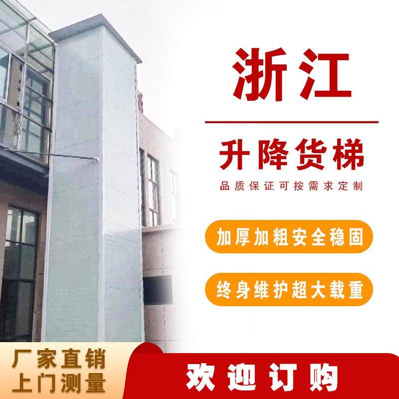 浙江液压升降平台升降货梯移动货梯导轨链条式电动仓库升降货梯,搬运/仓储/物流设备,其他起重搬运设备,淘宝优惠券,粉丝福利购,淘宝优惠卷