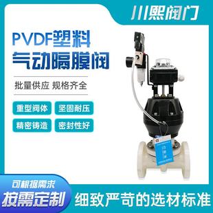 10S加厚阀体耐强酸碱 PVDF塑料气动隔膜阀G641X