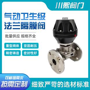 工艺 气动卫生级法兰隔膜阀密封能好一体式