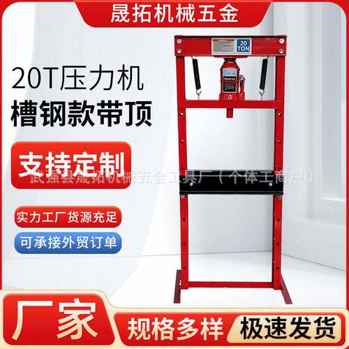 工厂现货供应槽钢款带顶压力机6T-12T-20T轴承压力机带表压力机
