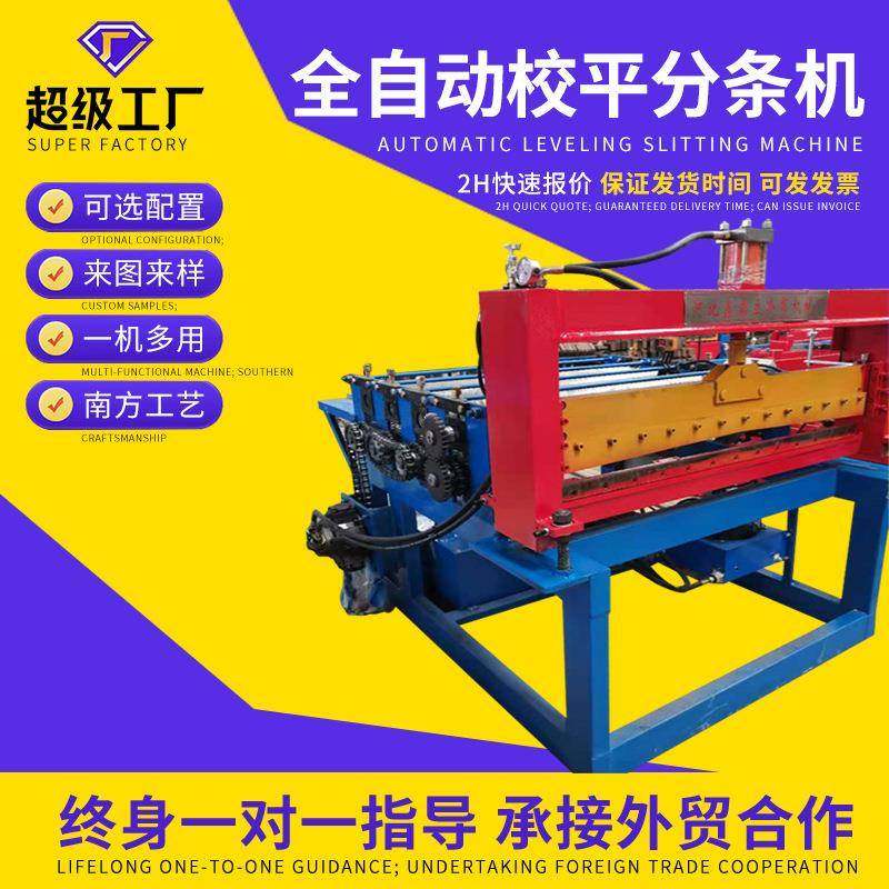 厂家彩钢开平机板材校平机数控自动开平设备精度耐用型材,五金/工具,其他机械五金,淘宝优惠券,粉丝福利购,淘宝优惠卷