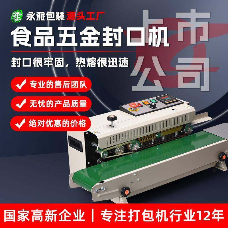 FR-770FR-900食品袋塑料袋薄膜袋食品袋小型连续自动封口机,五金/工具,其他机械五金,淘宝优惠券,粉丝福利购,淘宝优惠卷