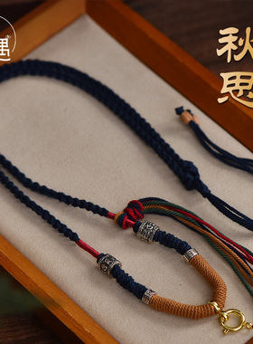 纯手工手搓棉编绳藏式吊坠绳唐卡文玩挂件绳子项链挂绳锁骨项链绳