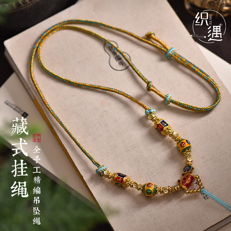 藏式全手工编织绳精编唐卡平安扣吊坠绳佛牌项链绳蜜蜡挂件毛衣链