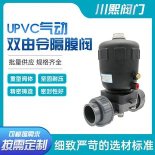 UPVC气动双由令隔膜阀密封性好规格齐全
