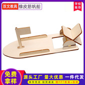 儿童diy自制橡皮筋帆船科技小制作趣味益智科教小实验小发明材料