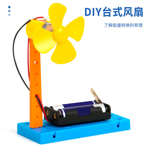 科学实验diy台式风扇科技小制作小发明stem儿童手工材料 自制教具