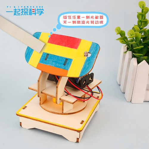 科技小制作追光的雷达科学实验套组教具STEM 材料包拼装手工模型