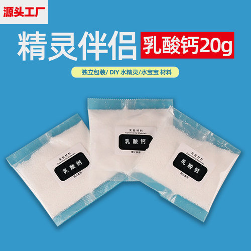 精灵伴侣乳酸钙diy手工水精灵水宝宝成型水儿童玩具材料包