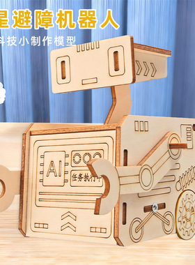 科学实验火星避障机器人科技小制作DIY手工智能实验小发明
