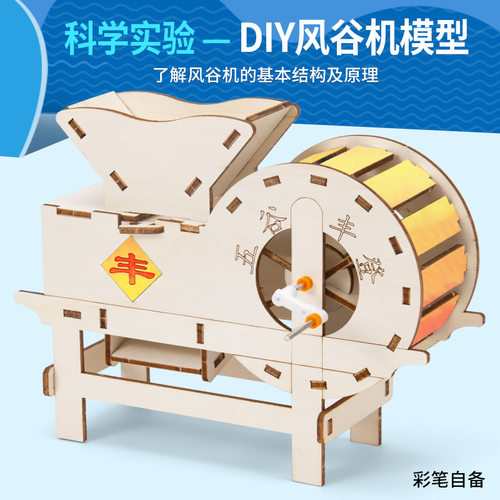 科学实验DIY风谷机模拟农具科技校制作学生儿童手工物理科教前沿