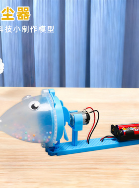 简易吸尘器小学生科技小制作儿童科技节手工小发明科学小实验材料