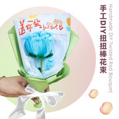 手工DIY扭扭棒花束 创意生日礼物送母亲送老师自制材料包儿童