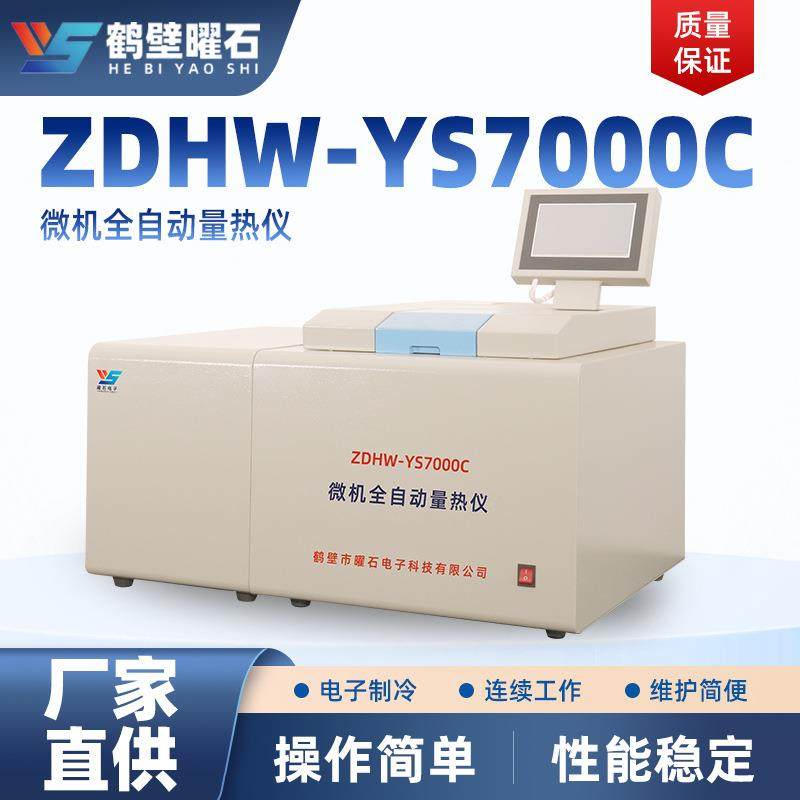 液体固体热值检测仪器全自动量热仪煤炭大卡发热量测定氧弹热量仪,五金/工具,热量表,淘宝优惠券,粉丝福利购,淘宝优惠卷