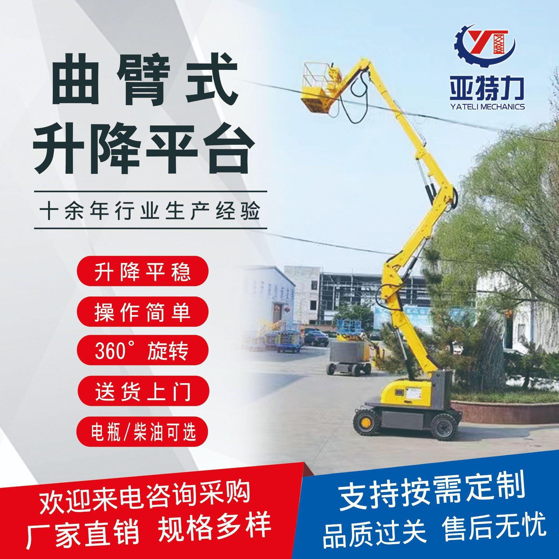 曲臂式升降平台可60°旋转高空作业车电动液压全自行曲臂升降机