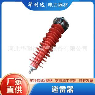 悬挂复合氧化锌避雷器复合绝缘避雷器配电型户外一体式避雷器