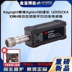 U2052XA10MH宽动态范围平均功率传感