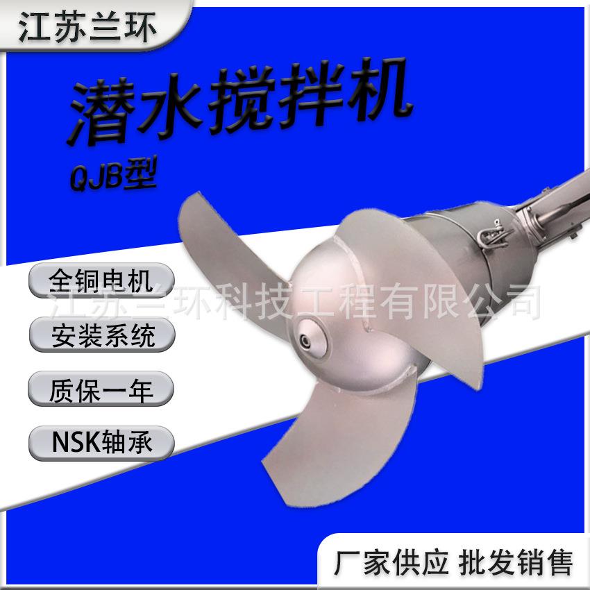 潜水搅拌器全304不锈钢混合厌氧池潜水推流器高效推流搅拌