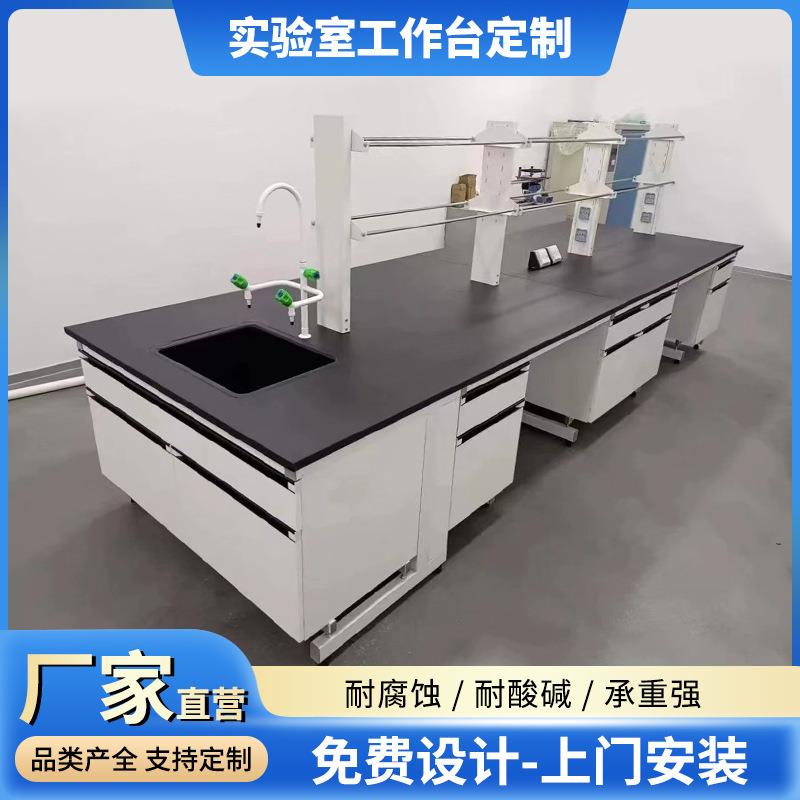 实验室工作台中学化学耐腐蚀实验台落地式实验台支持免费设计方案