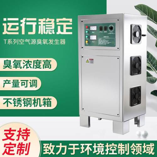厂家新型T系列空气源臭氧发生器仓库冷库养殖水处理杀菌除臭氧机