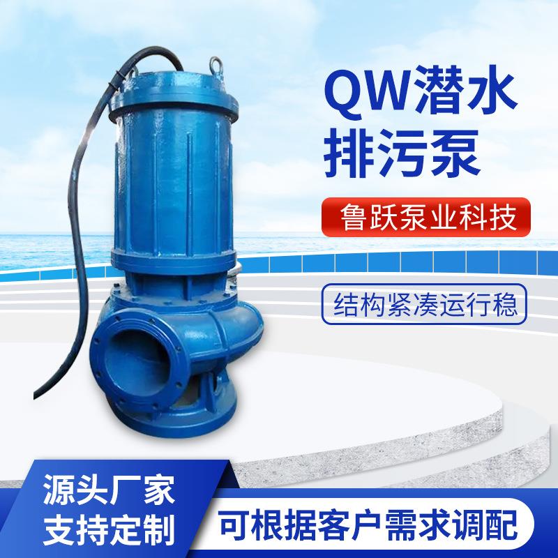 QW潜水排污泵市政工程工业矿山建筑用排污泵占地面积小结构紧凑