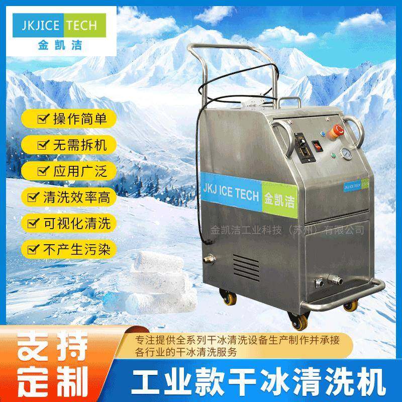 苏州厂家供应JKJ-600B模具清洗机干冰清洗机油污清洗干冰清洗器,五金/工具,环卫车/保洁车/清扫车,淘宝优惠券,粉丝福利购,淘宝优惠卷