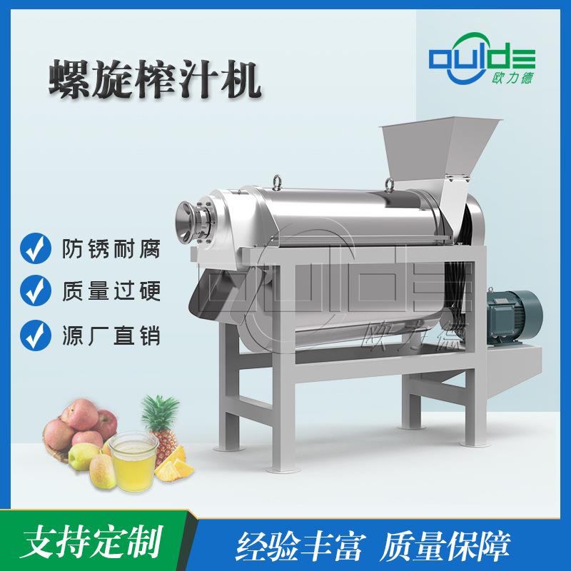 一件起发工业不锈钢果蔬榨汁机葡萄苹果梨西瓜螺旋压榨机渣汁分离