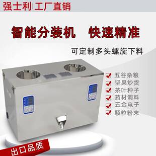 多头分装机全自动颗粒粉末定量灌装机花茶药材杂粮调料称重包装机