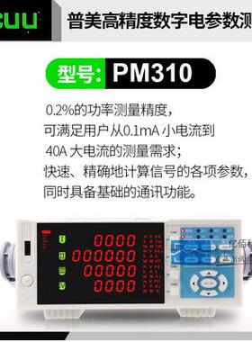普美PM310智能数字功率计电压电流电参数测试仪(0.2级型)