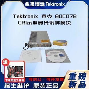 80C07BCR1示波器光采样模块
