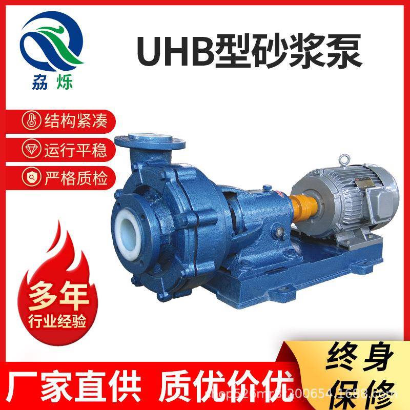UHB耐腐蚀砂浆泵脱硫泵酸碱泵卧式化工脱硫泵衬氟自吸离心砂浆泵