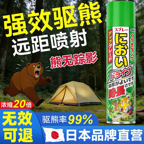 户外防熊喷雾剂野外便携式远距离驱赶狗黑棕熊藏马熊动物野兽神器
