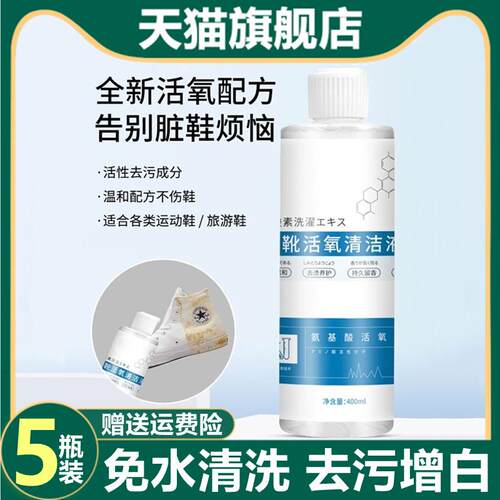 鞋靴活氧清洁液洗鞋神器刷鞋去污渍去黄增白懒人小白鞋清洗剂ESTE