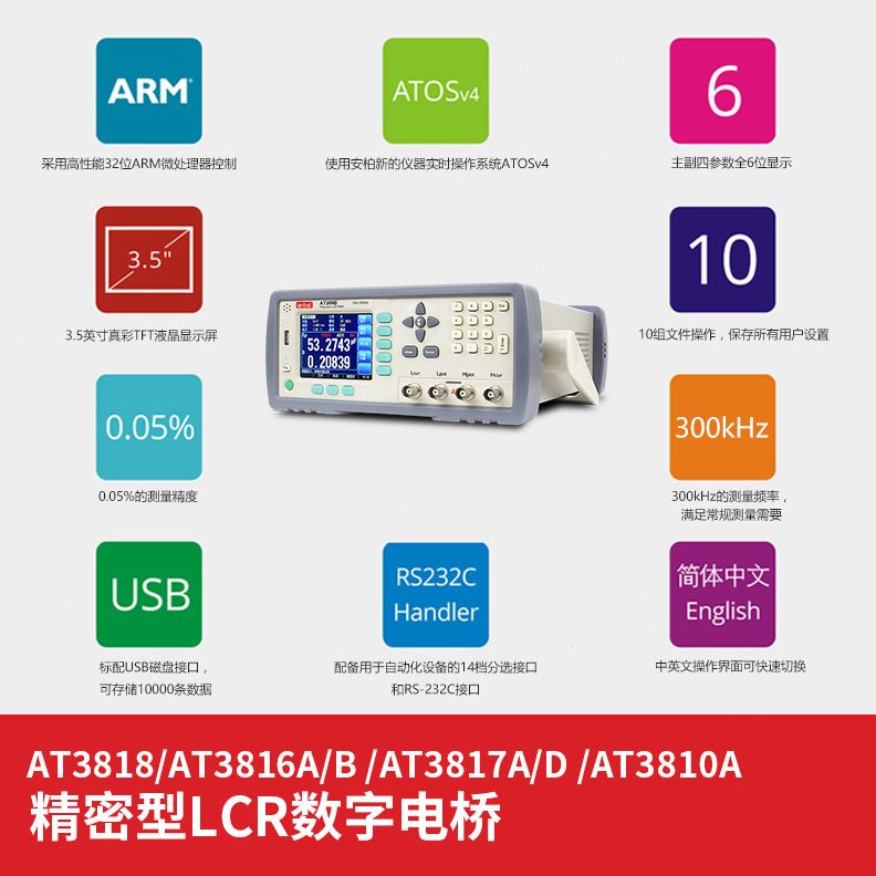 常州安柏AT3816B 精密LCR数字电桥 可测DCR  测试频率50Hz~200kHz