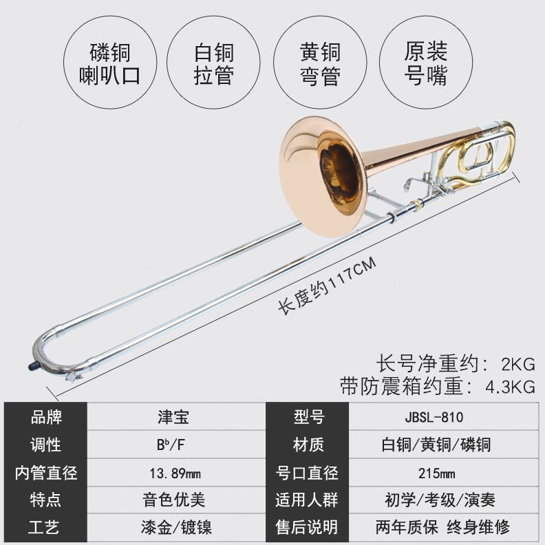 津JBSL-810次中音变调演奏长号降B转F调白铜拉管行进管乐队