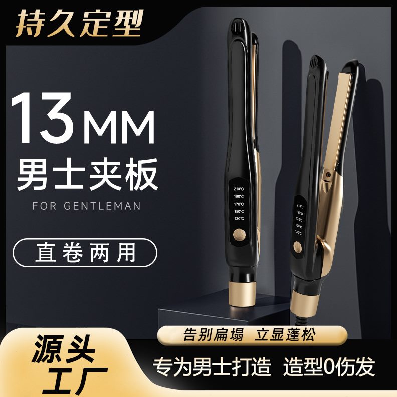 直发夹板卷发两用卷发棒小型直板卷/美发棒