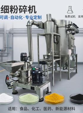 不锈钢超细粉碎机陶瓷内胆80-2500目变频锂电制磨粉机