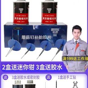 蘑菇钉补胎胶片 补胎胶钉 胶水汽车真空胎专用硫化冷补胶胶片泰池