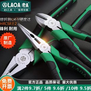 铬钒钢老虎钳钢丝钳斜嘴钳斜口钳尖嘴钳8英寸6英寸多功能钳子 老A